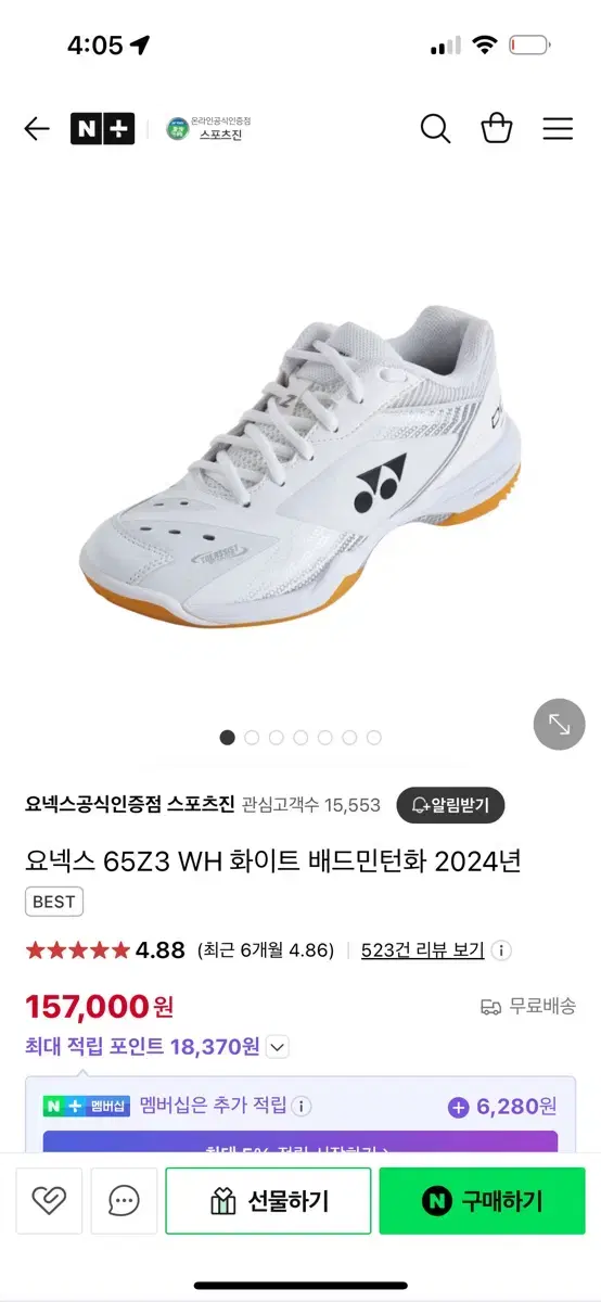 요넥스 65Z3 WH 화이트 225사이즈 판매해요 !